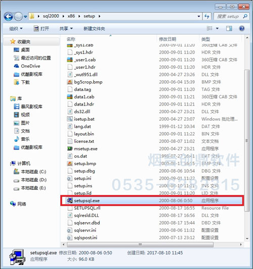 數(shù)據(jù)庫(kù)安裝包setupsql.exe